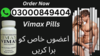 Vimax Pills In Multan Pakistan Image